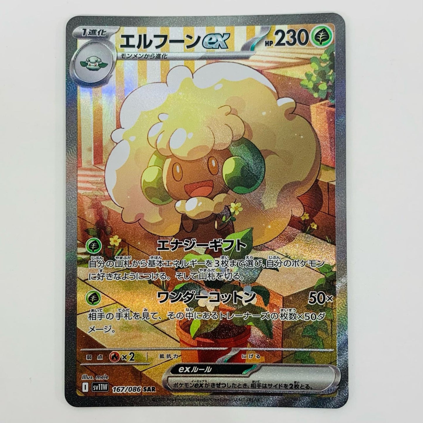 【中古】 エルフーンex SAR SV11W-167