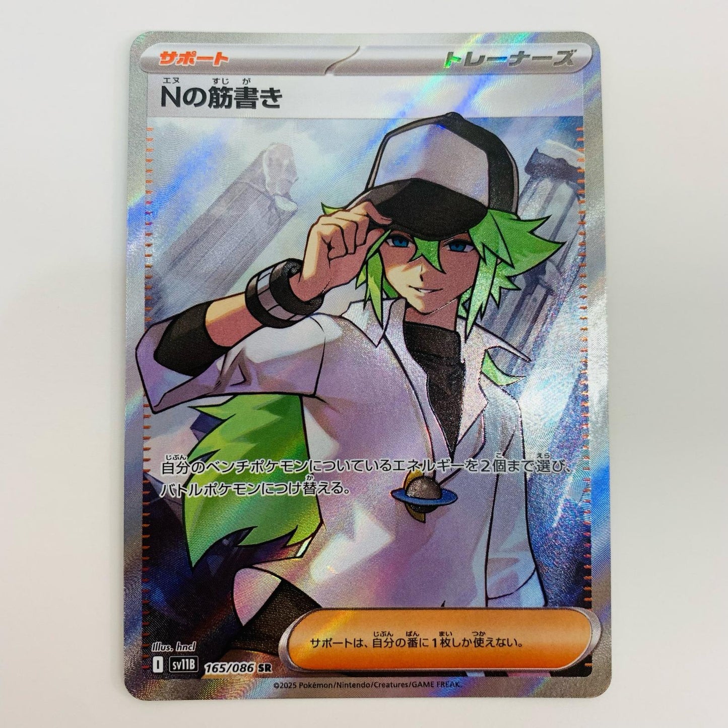 【中古】 Nの筋書き SR SV11B-165