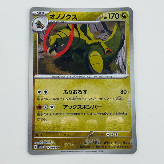【中古】 オノノクス ミラー(マスターボール) R SV11B-072 ポケモンカードゲーム トレーディングカード オノノクス SV11B ブラックボルト SV11B-072【飾磨店】