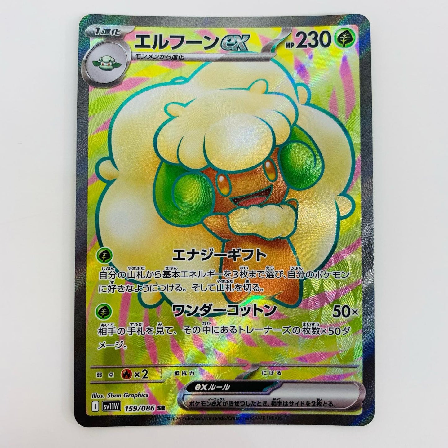 【中古】 エルフーンex SR SV11W-159 ポケモンカードゲーム トレーディングカード エルフーンex ホワイトフレア SV11W-159【飾磨店】