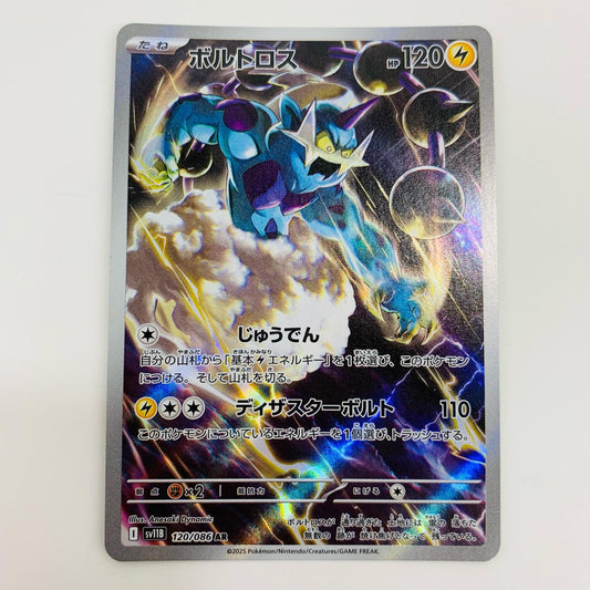 【中古】 ボルトロス AR SV11B-120