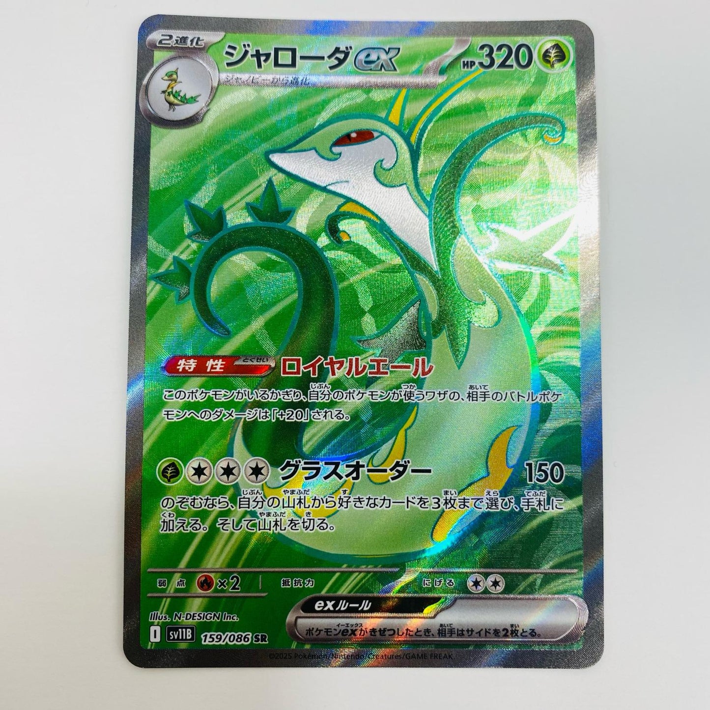 【中古】 ジャローダex SR SV11B-159 ポケモンカードゲーム トレーディングカード ジャローダex SV11B ブラックボルト SV11B-159【飾磨店】