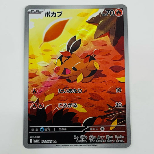 【中古】 ポカブ AR SV11W-096