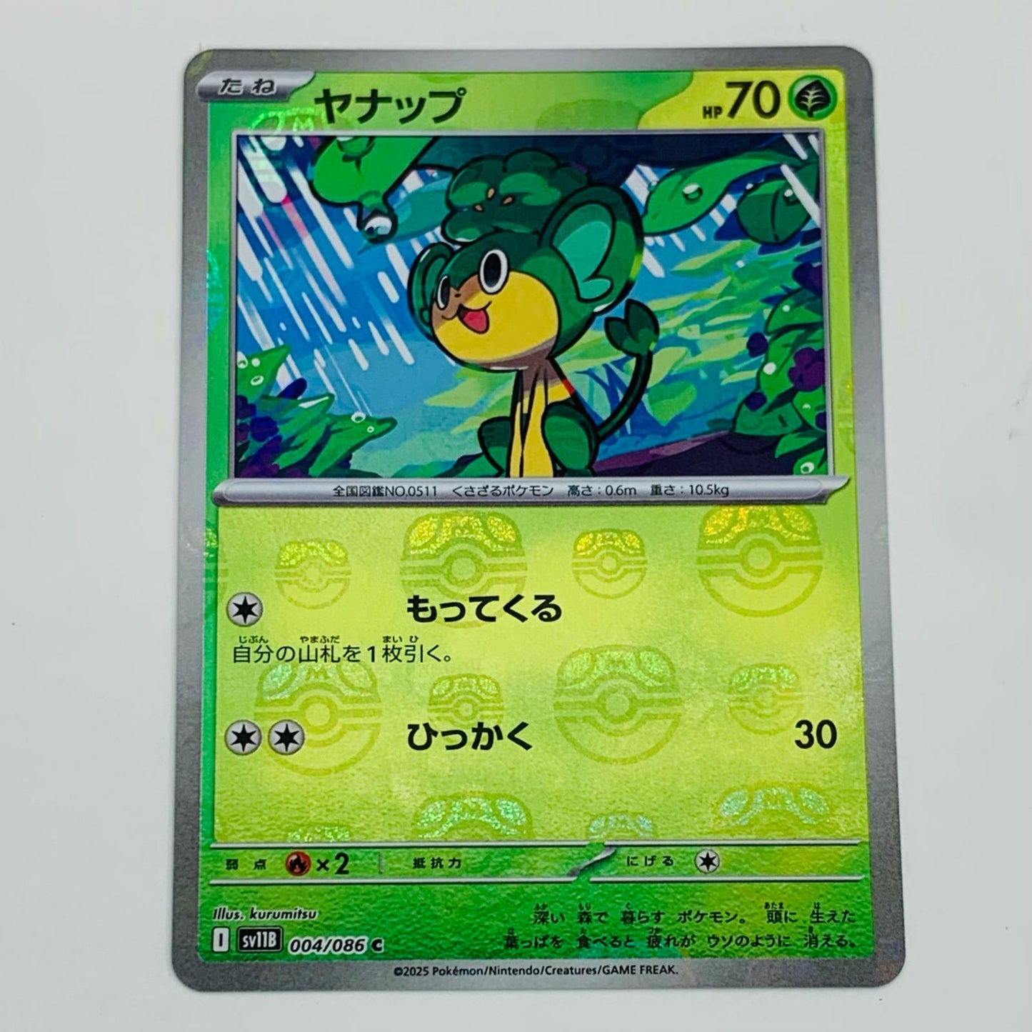 【中古】 ヤナップ ミラー(マスターボール) C SV11B-004 ポケモンカードゲーム トレーディングカード ヤナップ ミラー(マスターボール) ブラックボルト SV11B-004【飾磨店】