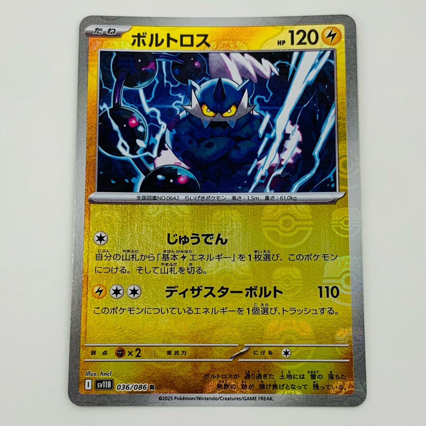 【中古】 ボルトロス ミラー(マスターボール) R SV11B-036 ポケモンカードゲーム トレーディングカード ボルトロス ミラー(マスターボール) ブラックボルト SV11B-036【飾磨店】