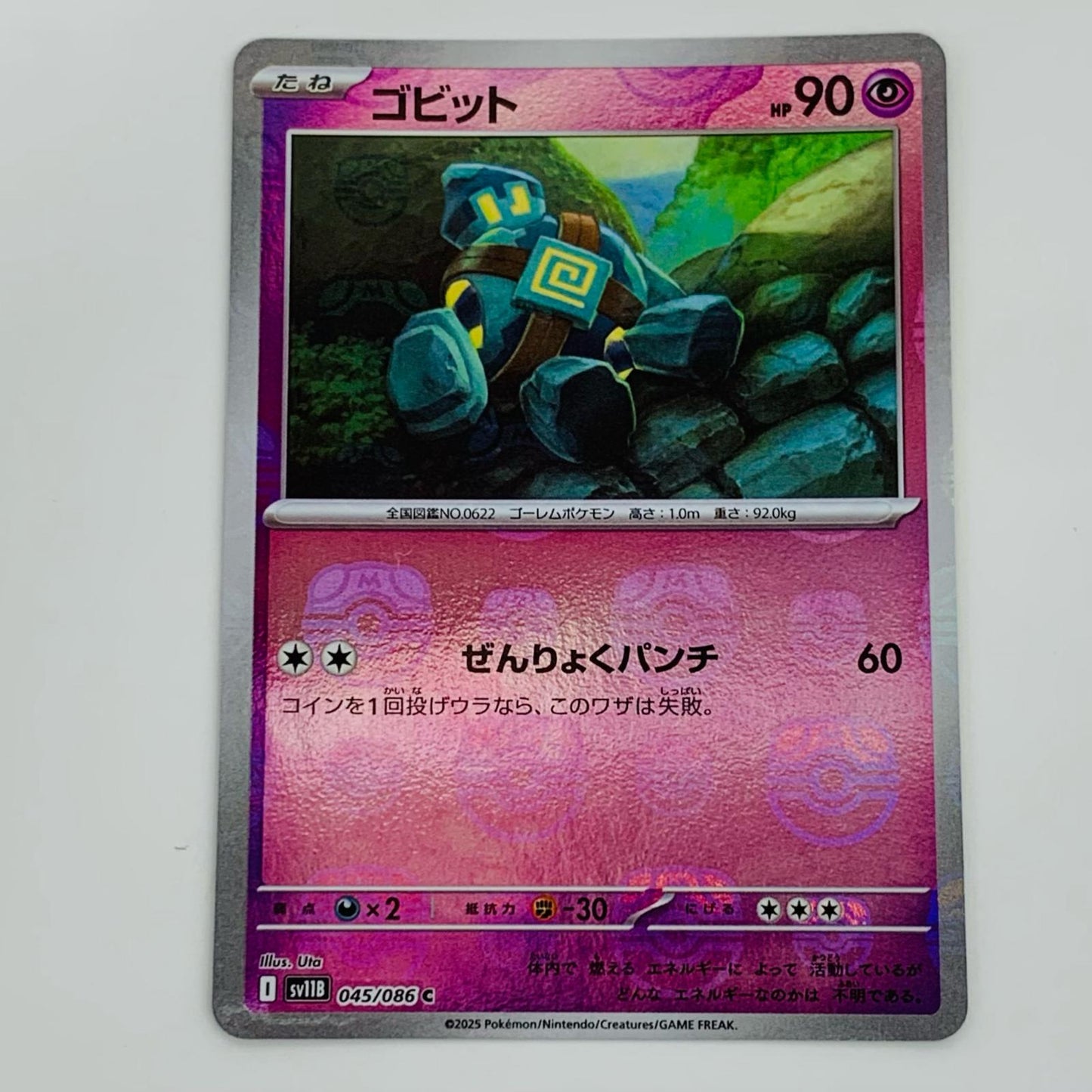 【中古】 ゴビット ミラー(マスターボール) C SV11B-045 ポケモンカードゲーム トレーディングカード ゴビット ミラー(マスターボール) ブラックボルト SV11B-045【飾磨店】
