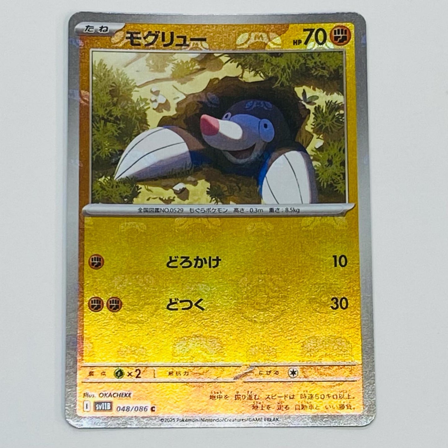 【中古】 モグリュー ミラー(マスターボール) C SV11B-048 ポケモンカードゲーム トレーディングカード モグリュー ミラー(マスターボール) ブラックボルト SV11B-048【飾磨店】