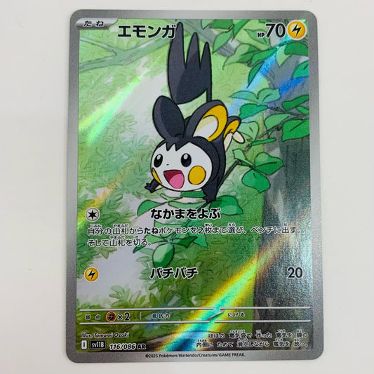 【中古】 エモンガ AR SV11B-032 ポケモンカードゲーム トレーディングカード エモンガ ブラックボルト SV11B-032【飾磨店】