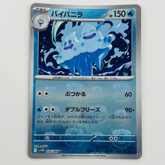 【中古】 バイバニラ ミラー(マスターボール) U SV11W-026 ポケモンカードゲーム トレーディングカード バイバニラ SV11W ホワイトフレア SV11W-026【飾磨店】