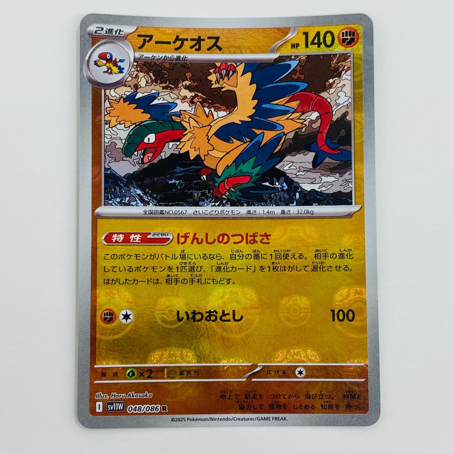 【中古】 アーケオス ミラー(マスターボール) R SV11W-048 ポケモンカードゲーム トレーディングカード アーケオス SV11W ホワイトフレア SV11W-048【飾磨店】