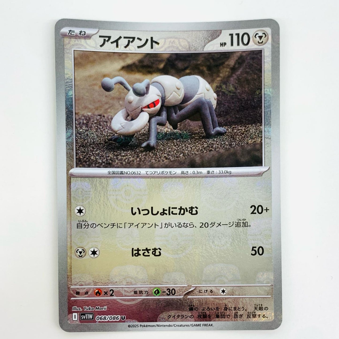 【中古】 アイアント ミラー(マスターボール) U SV11W-068 ポケモンカードゲーム トレーディングカード アイアント ミラー(マスターボール) ホワイトフレア SV11W-068【飾磨店】