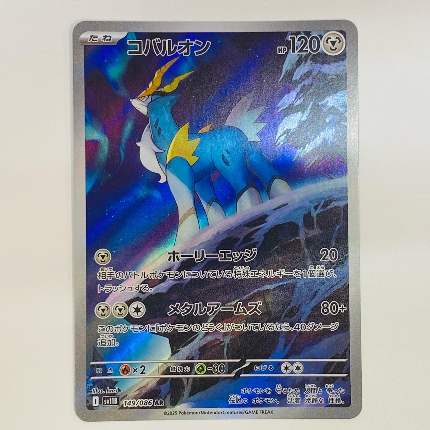 【中古】 コバルオン AR SV11B-149 ポケモンカードゲーム トレーディングカード コバルオン ブラックボルト SV11B-149【飾磨店】