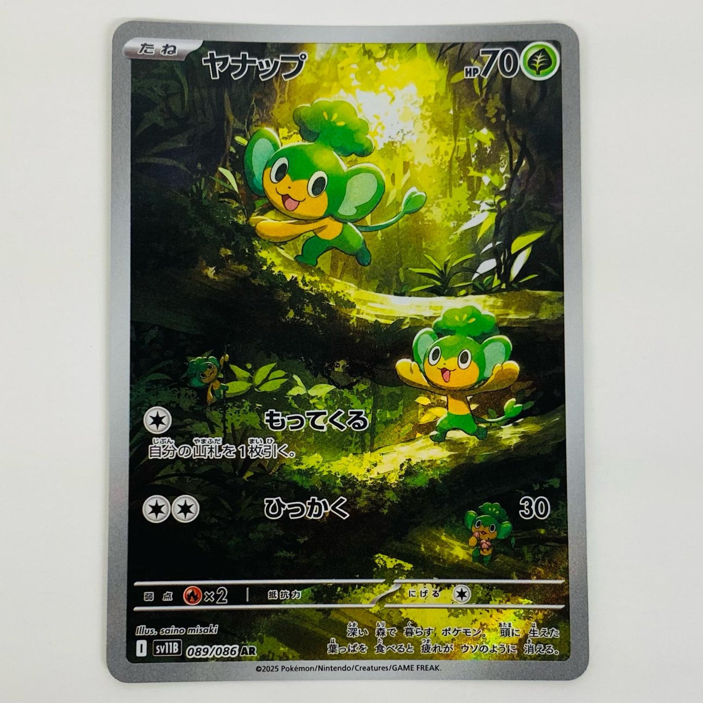 【中古】 ヤナップ AR SV11B-089 ポケモンカードゲーム トレーディングカード ヤナップ ブラックボルト SV11B-089【飾磨店】