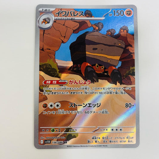 【中古】 イワパレス AR SV11B-136