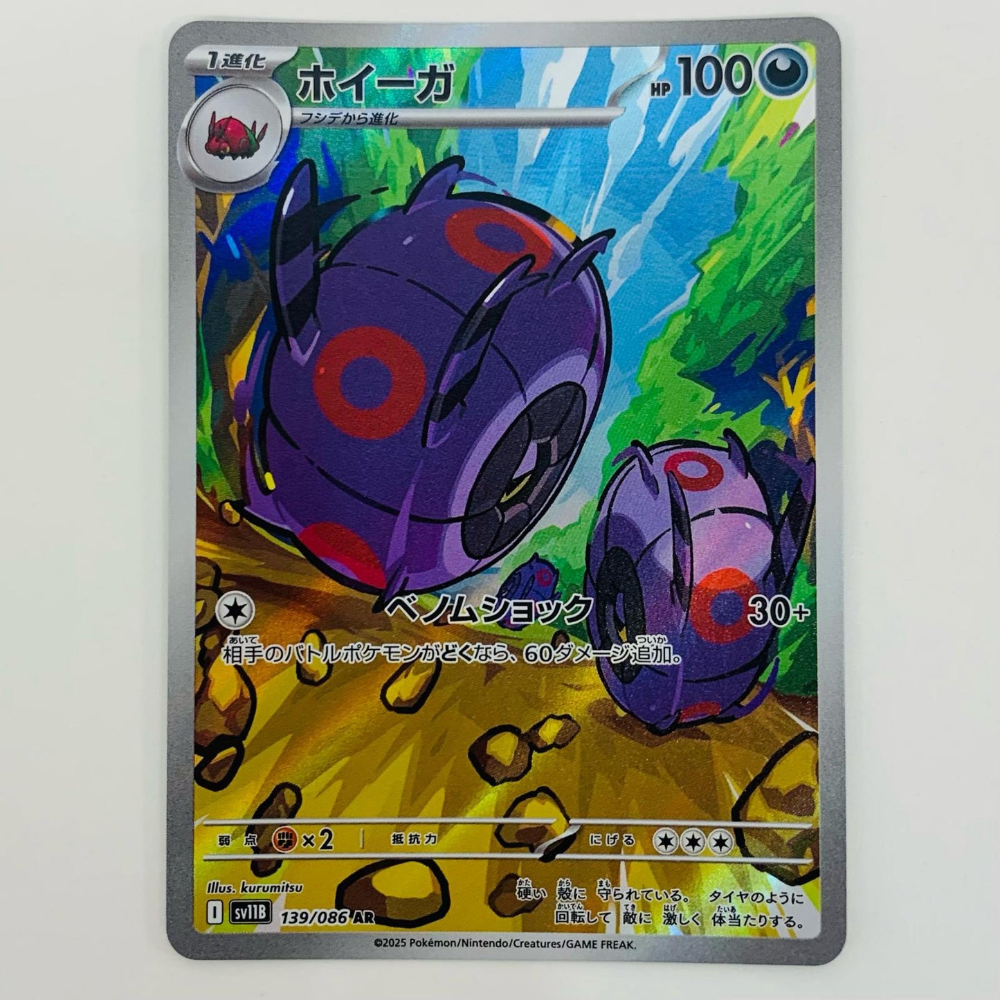 【中古】 ホイーガ AR SV11B-139