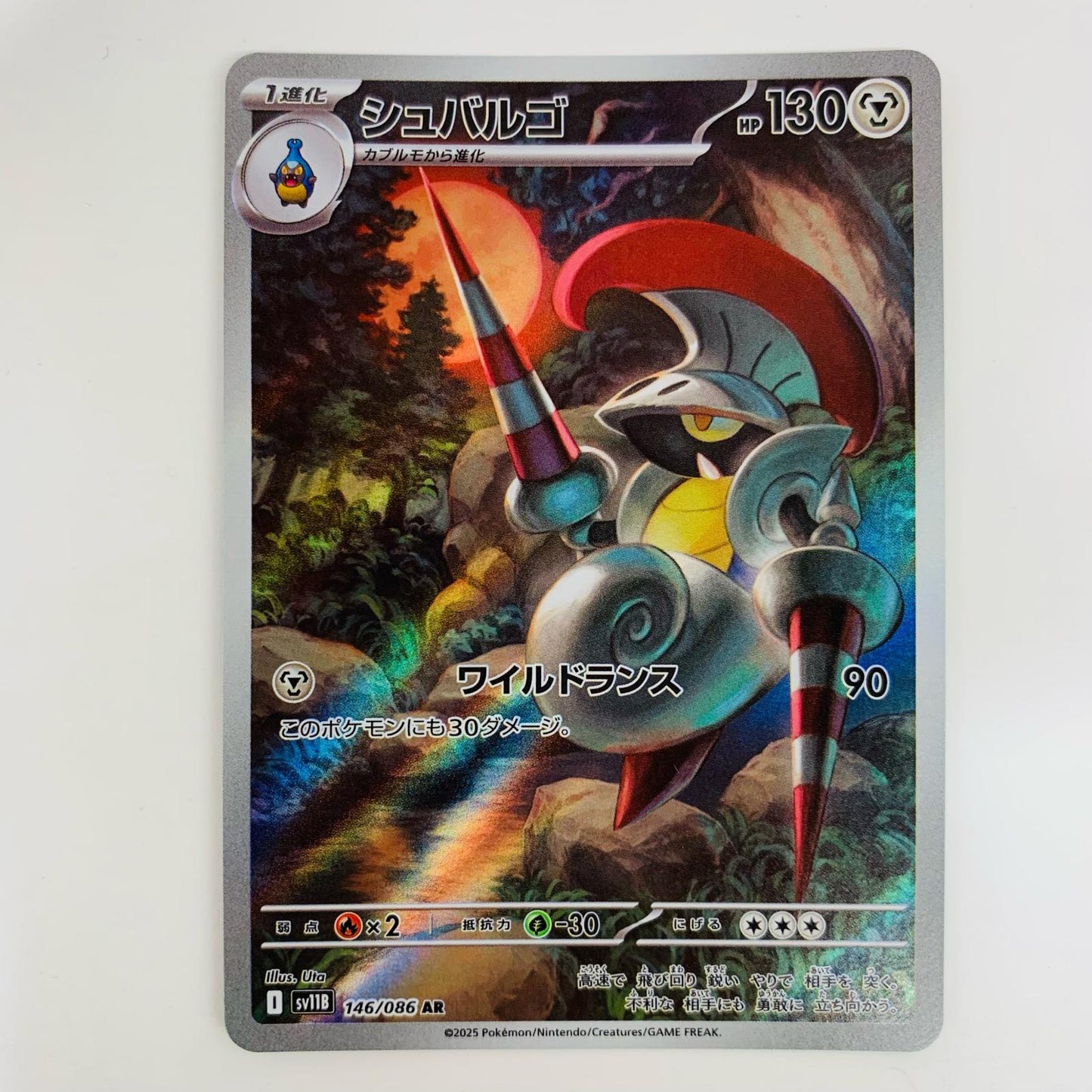 【中古】 シュバルゴ AR SV11B-146 ポケモンカードゲーム トレーディングカード シュバルゴ ブラックボルト SV11B-146【飾磨店】