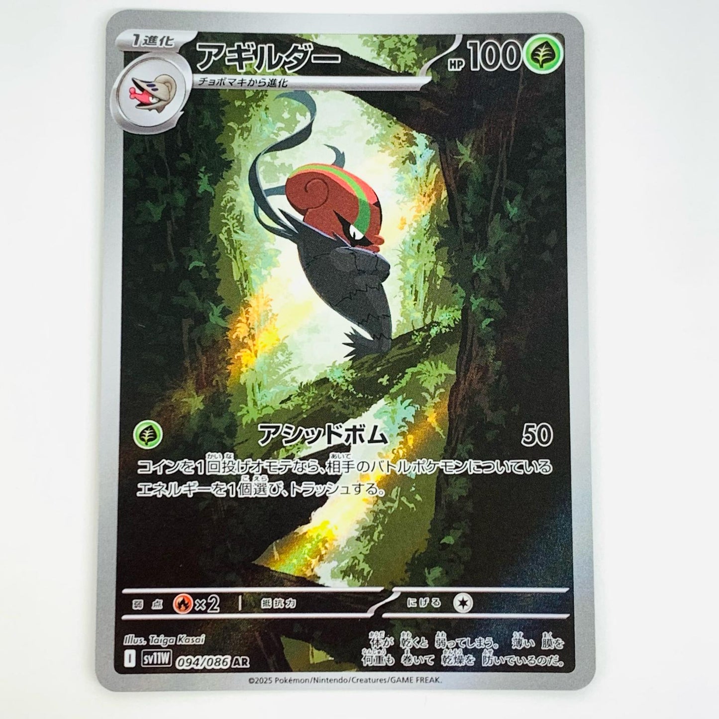 【中古】 アギルダー AR SV11W-094 ポケモンカードゲーム トレーディングカード アギルダー ホワイトフレア SV11W-094【飾磨店】