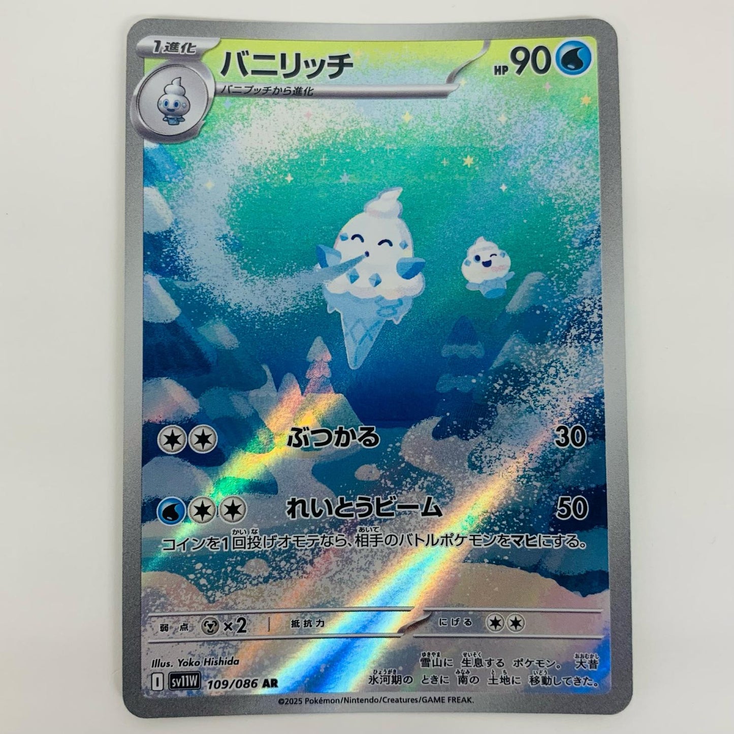 【中古】 バニリッチ AR SV11W-109 ポケモンカードゲーム トレーディングカード バニリッチ ホワイトフレア SV11W-109【飾磨店】