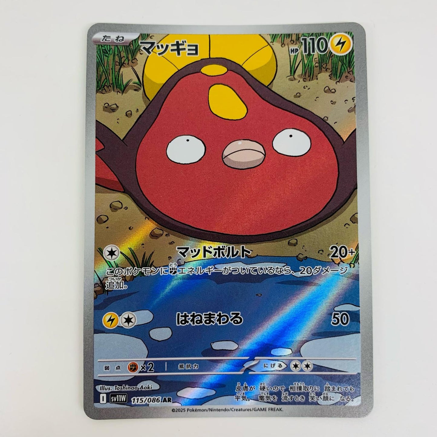 【中古】 マッギョ AR SV11W-115 ポケモンカードゲーム トレーディングカード マッギョ ホワイトフレア SV11W-115【飾磨店】