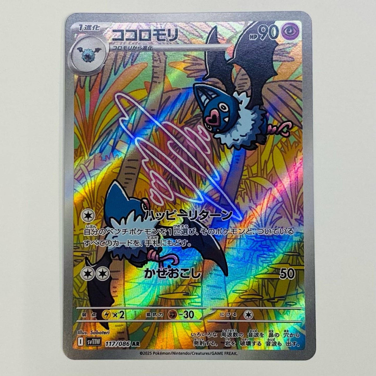 【中古】 ココロモリ AR SV11W-117 ポケモンカードゲーム トレーディングカード ココロモリ ホワイトフレア SV11W-117【飾磨店】