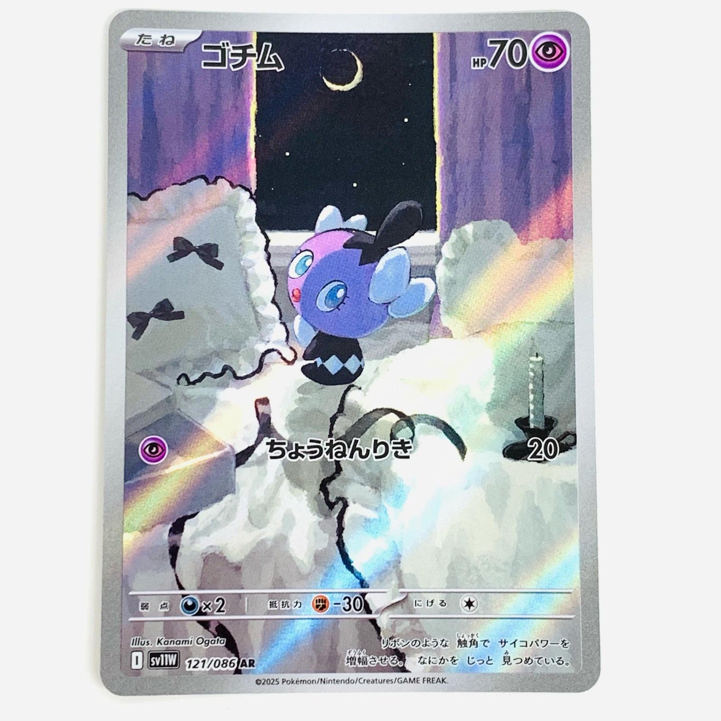 【中古】 ゴチム AR SV11W-121 ポケモンカードゲーム トレーディングカード ゴチム ホワイトフレア SV11W-121【飾磨店】