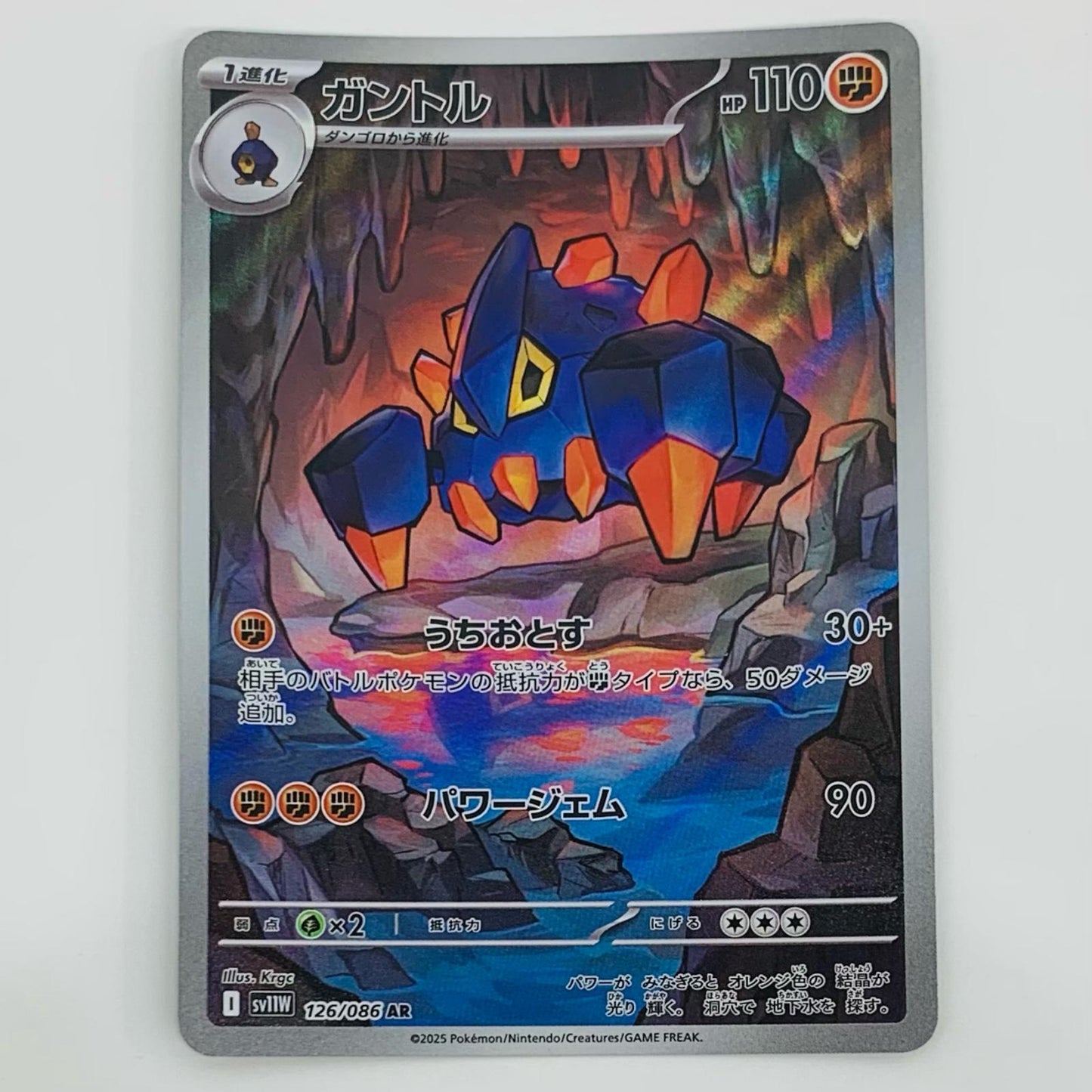 【中古】 ガントル AR SV11W-126 ポケモンカードゲーム トレーディングカード ガントル ホワイトフレア SV11W-126【飾磨店】