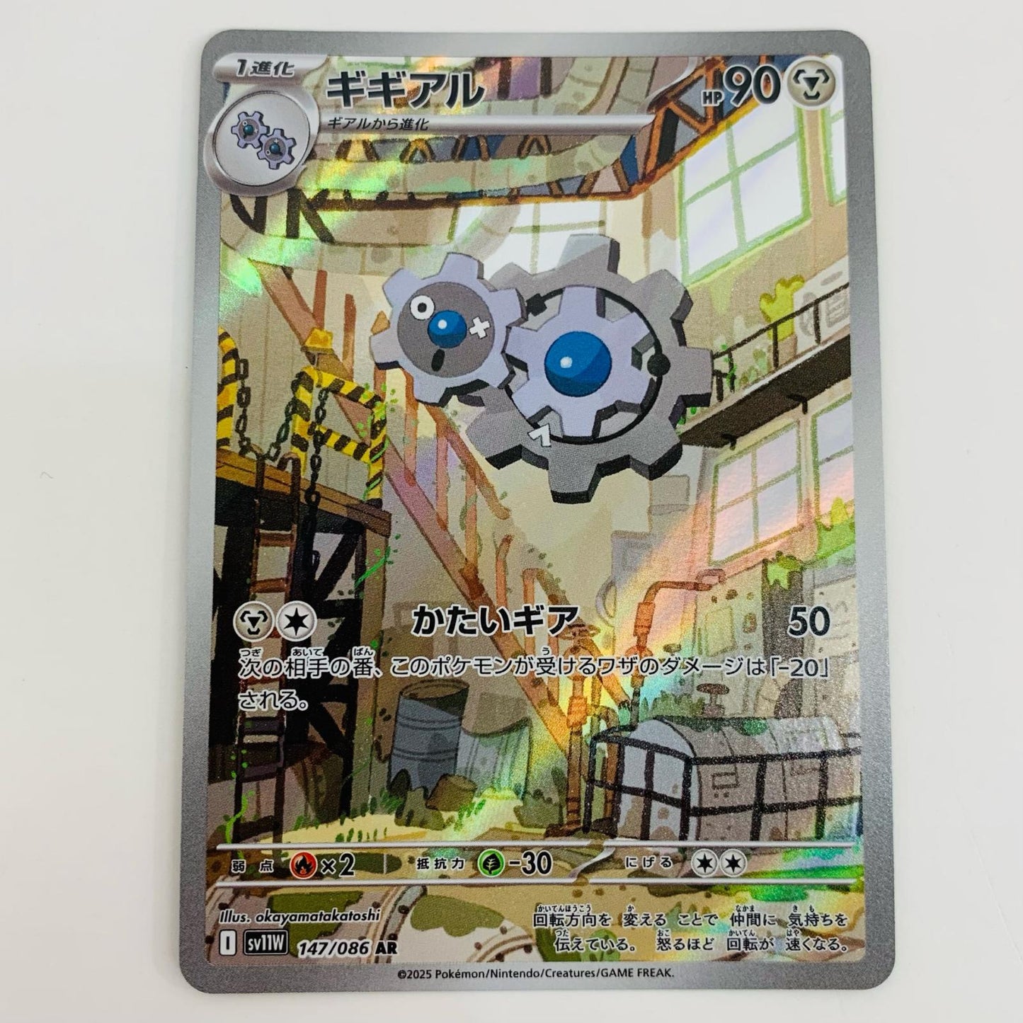 【中古】 ギギアル AR SV11W-147 ポケモンカードゲーム トレーディングカード ギギアル ホワイトフレア SV11W-147【飾磨店】