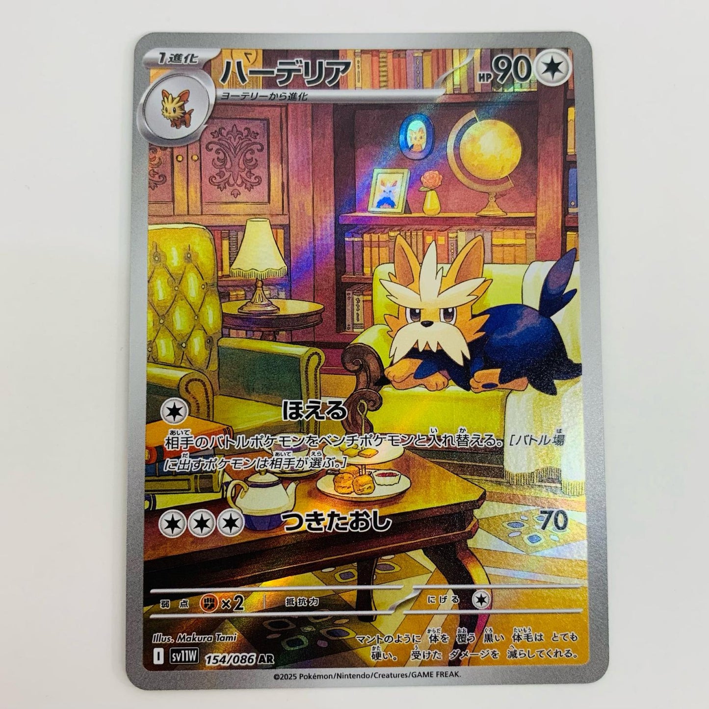 【中古】 ハーデリア AR SV11W-154 ポケモンカードゲーム トレーディングカード ハーデリア ホワイトフレア SV11W-154【飾磨店】