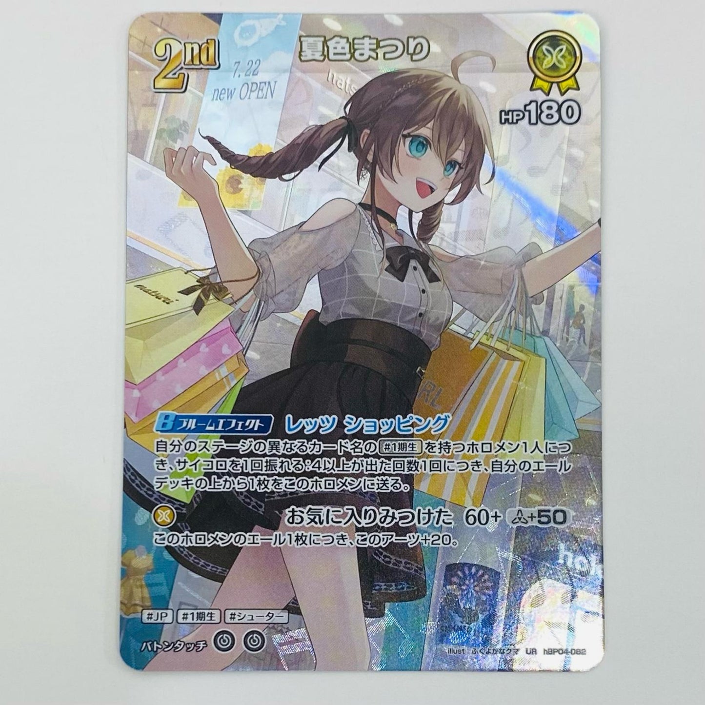 【中古】 夏色まつり 2nd UR hBP04-082 ホロライブ カードダス トレーディングカード 夏色まつり 2nd キュリアスユニバース hBP04-082【飾磨店】