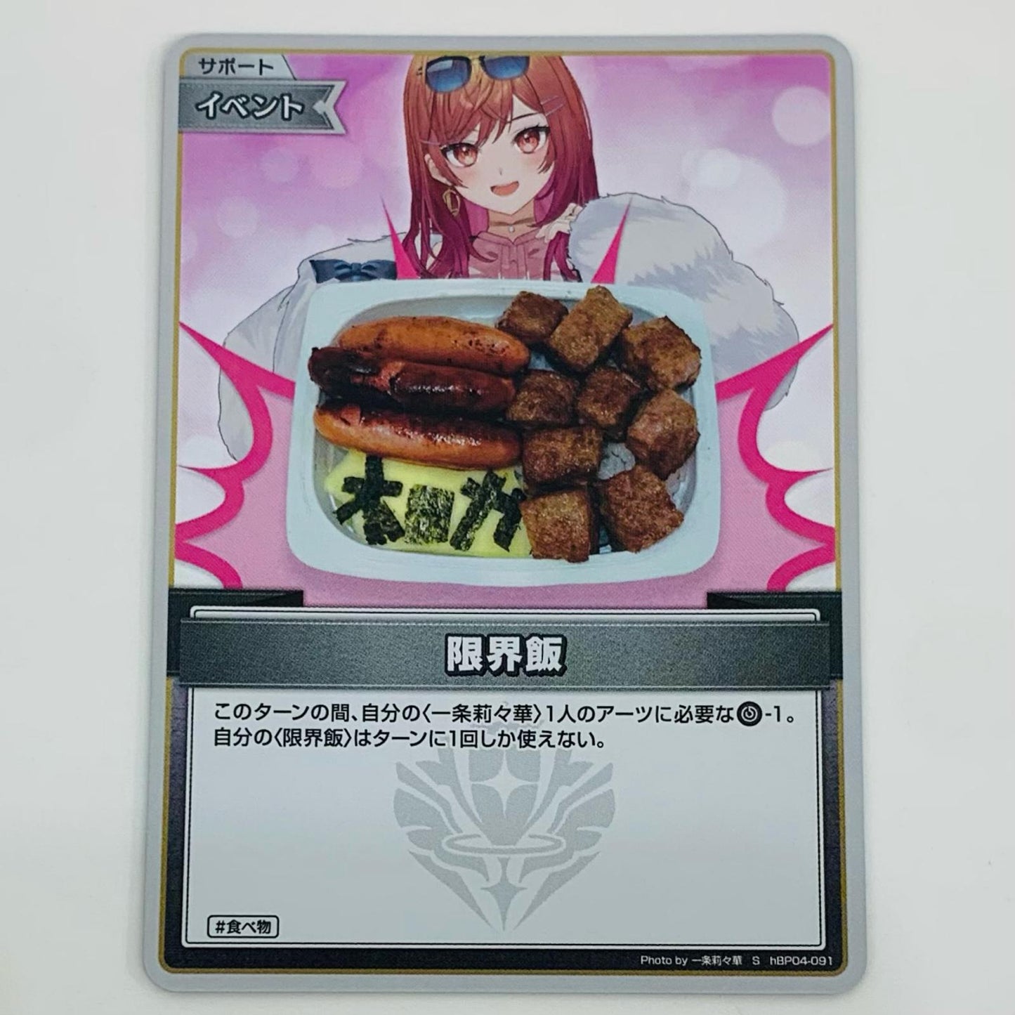 【中古】 限界飯 S hBP04-091