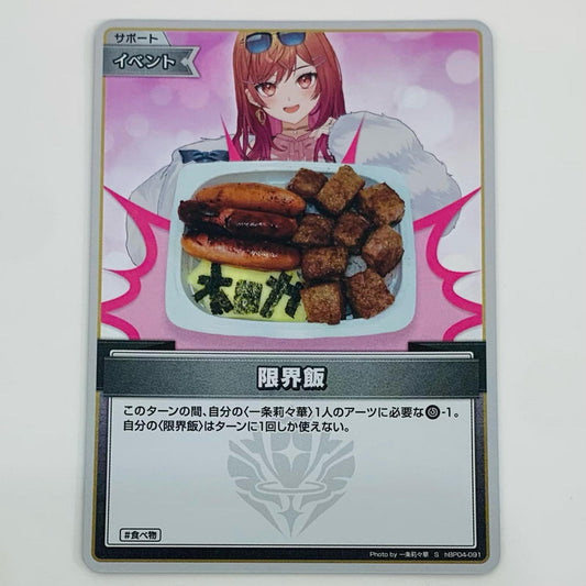 【中古】 限界飯 S hBP04-091