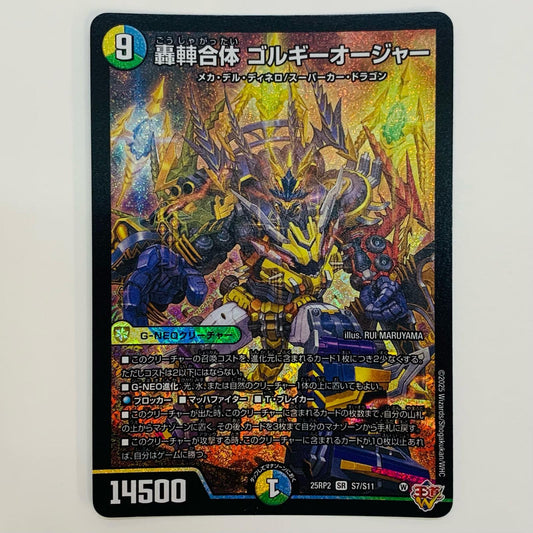 【中古】 轟?合体 ゴルギーオージャー SR DM25-RP2-S7
