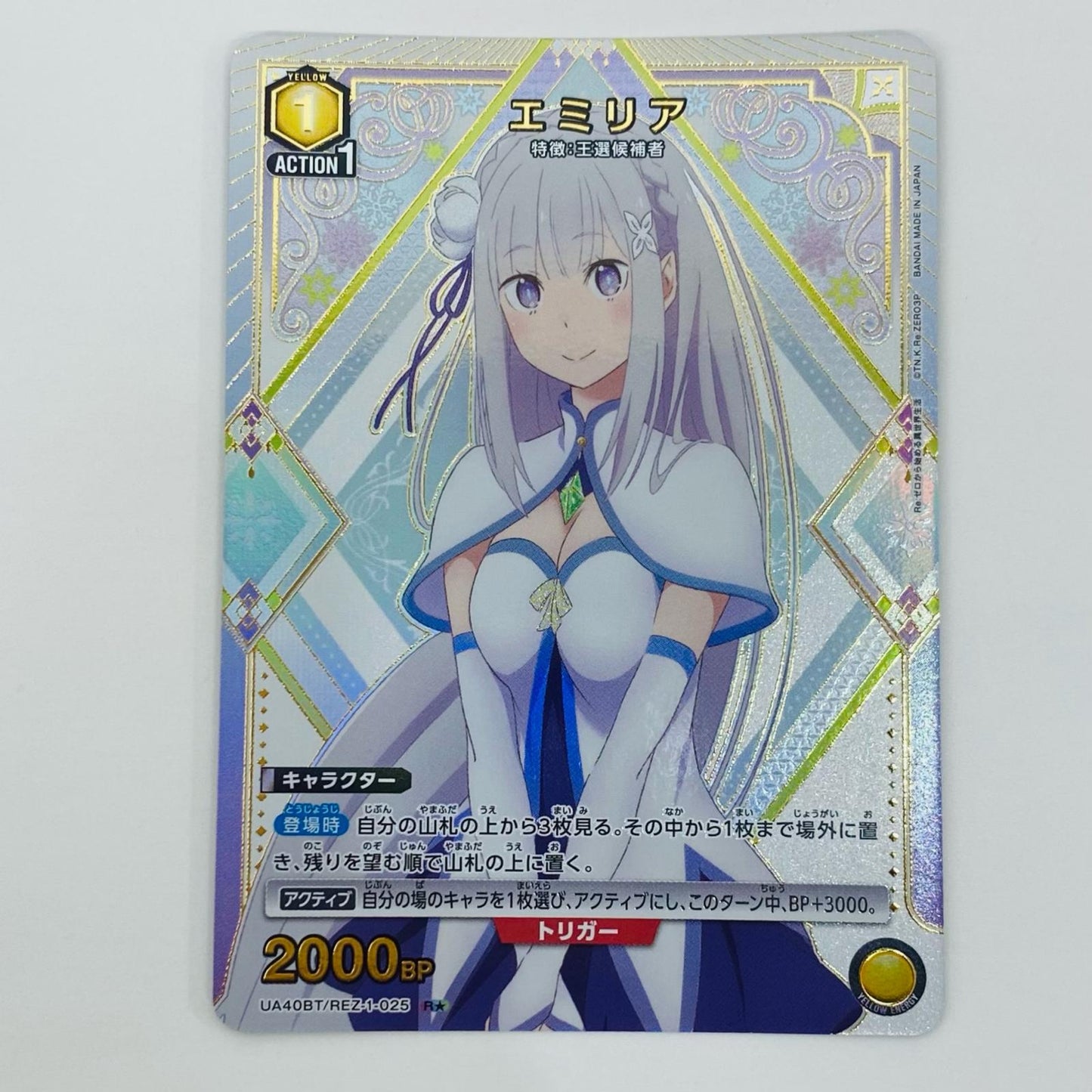 【中古】 エミリア パラレル R★ UA40BT/REZ-1-025 UNION ARENA(ユニオンアリーナ) トレーディングカード エミリア パラレル Reゼロから始める異世界生活 UA40BT/REZ-1-025【飾磨店】