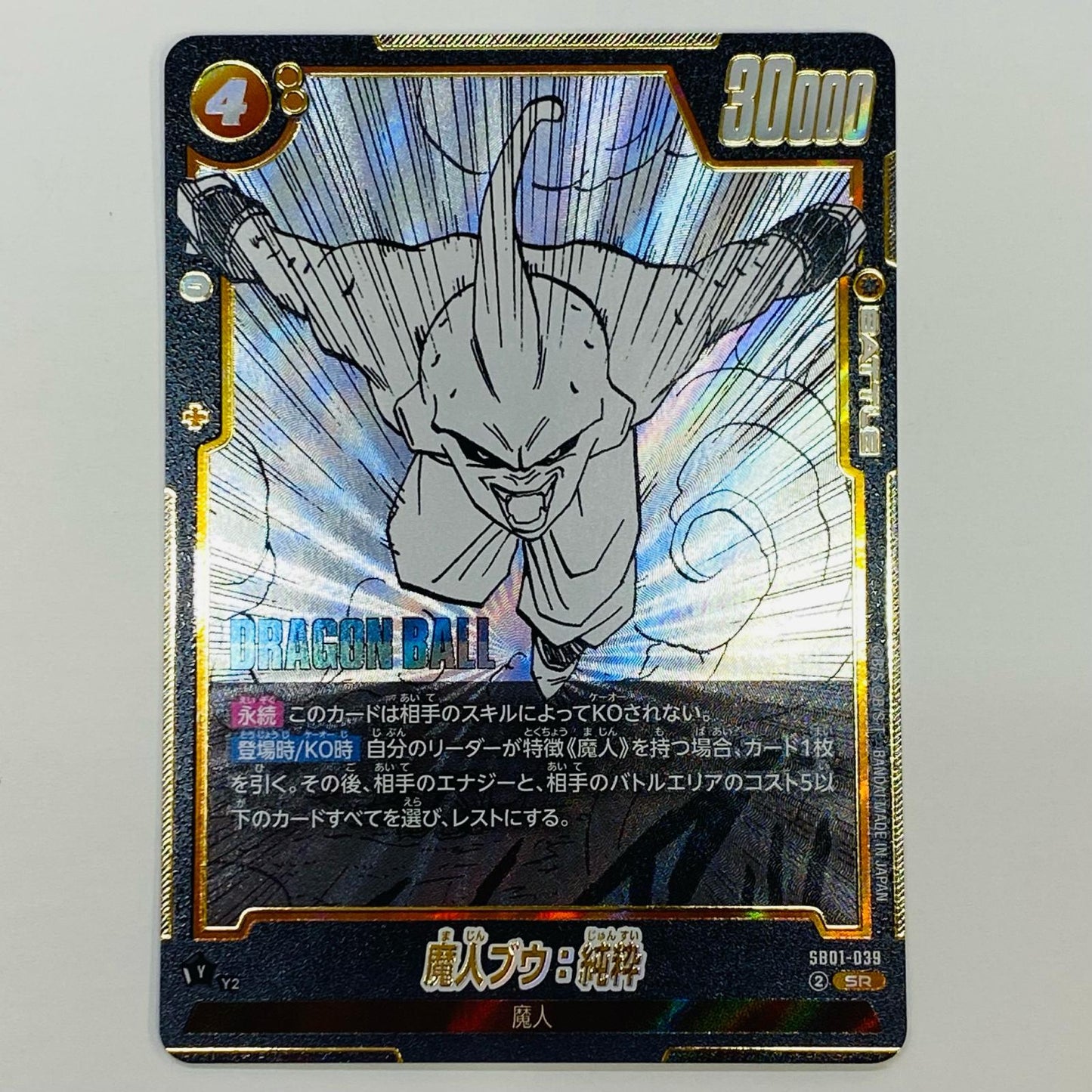 【中古】 (原作絵)魔人ブウ:純粋 SR SB01-039 フュージョンワールド トレーディングカード 魔人ブウ MANGA BOOSTER 01 SB01-039【飾磨店】
