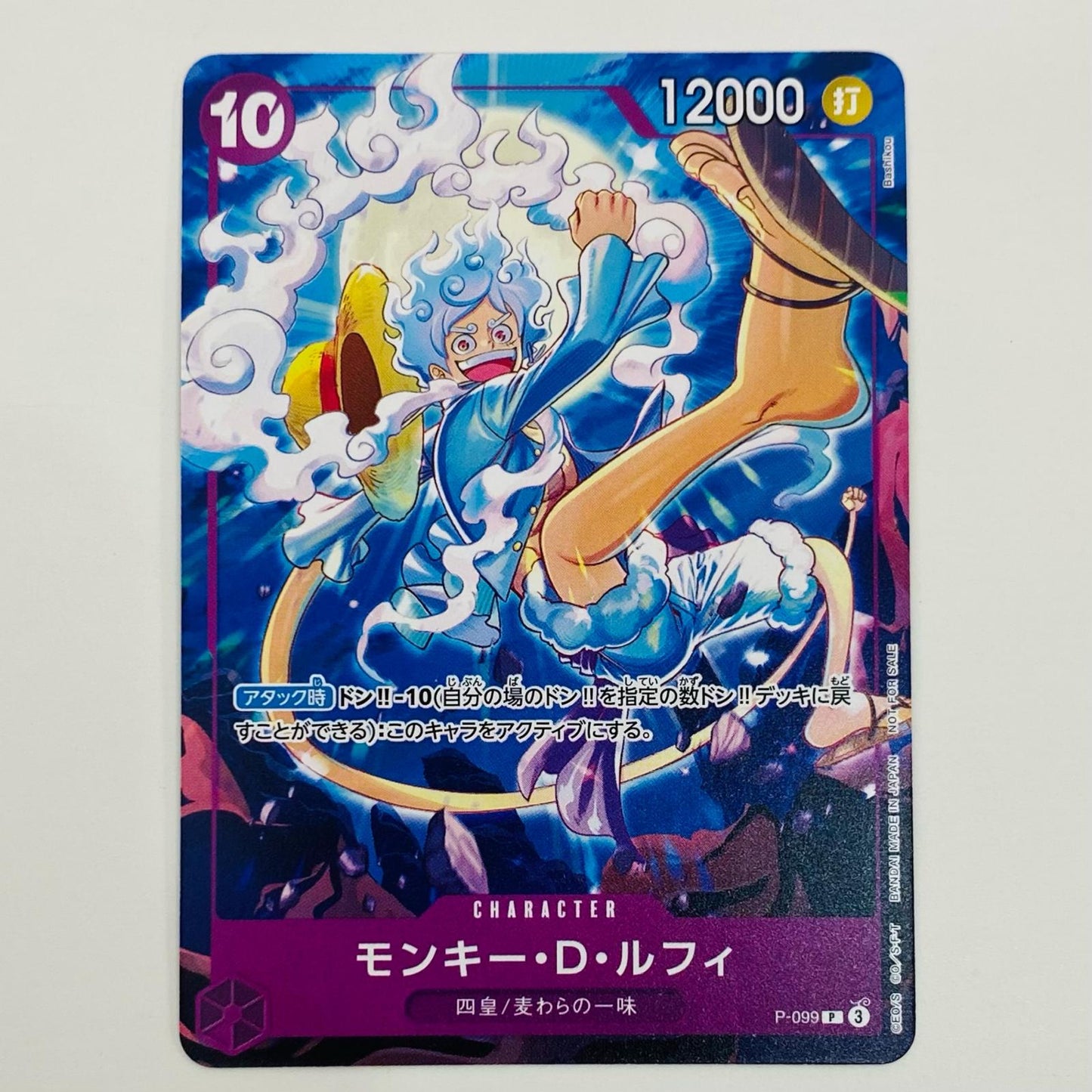 【中古】 モンキー・D・ルフィ(Bashikou) P P-099