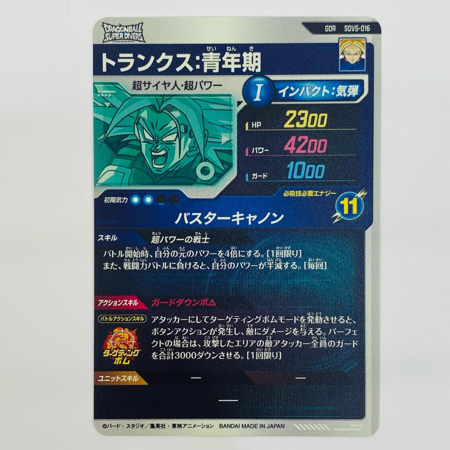 【中古】 トランクス:青年期(バスターキャノン) GDR SDV5-016