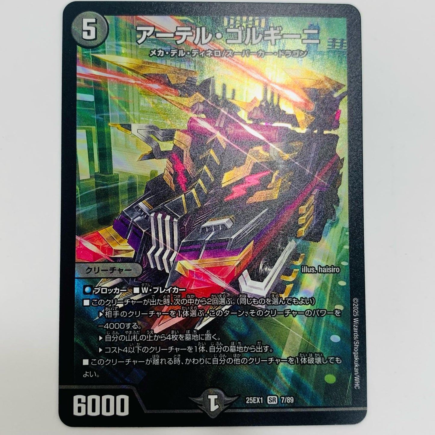 【中古】 アーテル・ゴルギーニ SR DM25-EX1-7 デュエルマスターズ トレーディングカード アーテル・ゴルギーニ 愛感謝祭ヒロインBEST DM25-EX1-7【飾磨店】