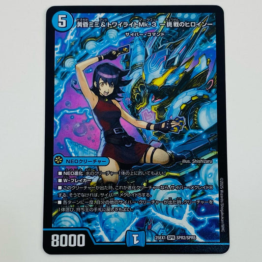 【中古】 黄昏ミミ&トワイライトMk.3 -挑戦のヒロイン- DM25-EX1-SPR2