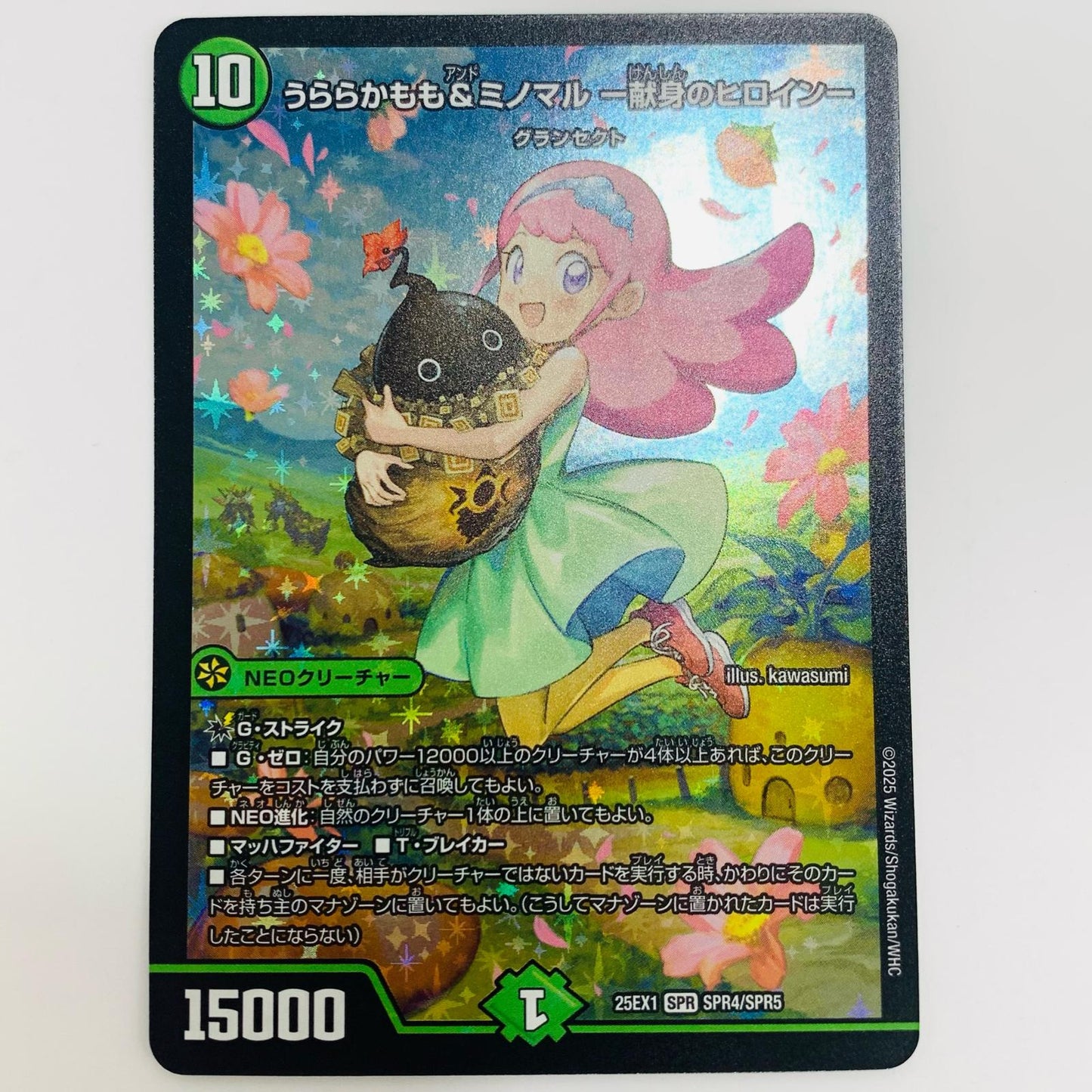 【中古】 うららかもも&ミノマル -献身のヒロイン- SPR DM25-EX1-SPR4 デュエルマスターズ トレーディングカード うららかもも&ミノマル -献身のヒロイン- DM25-EX1-SPR4 DM25-EX1-SPR4【飾磨店】