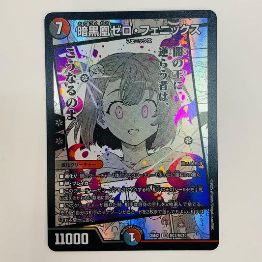 【中古】 暗黒凰ゼロ・フェニックス SR DM25-EX1-MC7