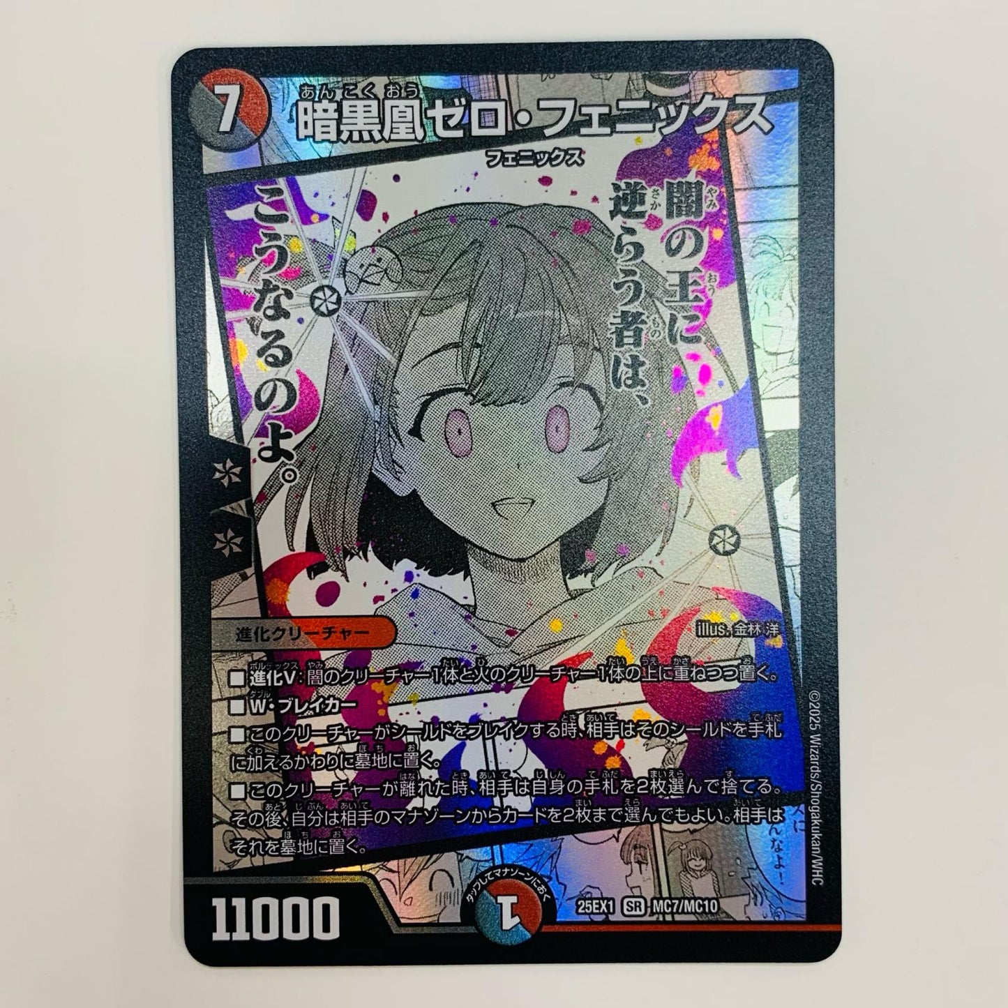 【中古】 暗黒凰ゼロ・フェニックス SR DM25-EX1-MC7