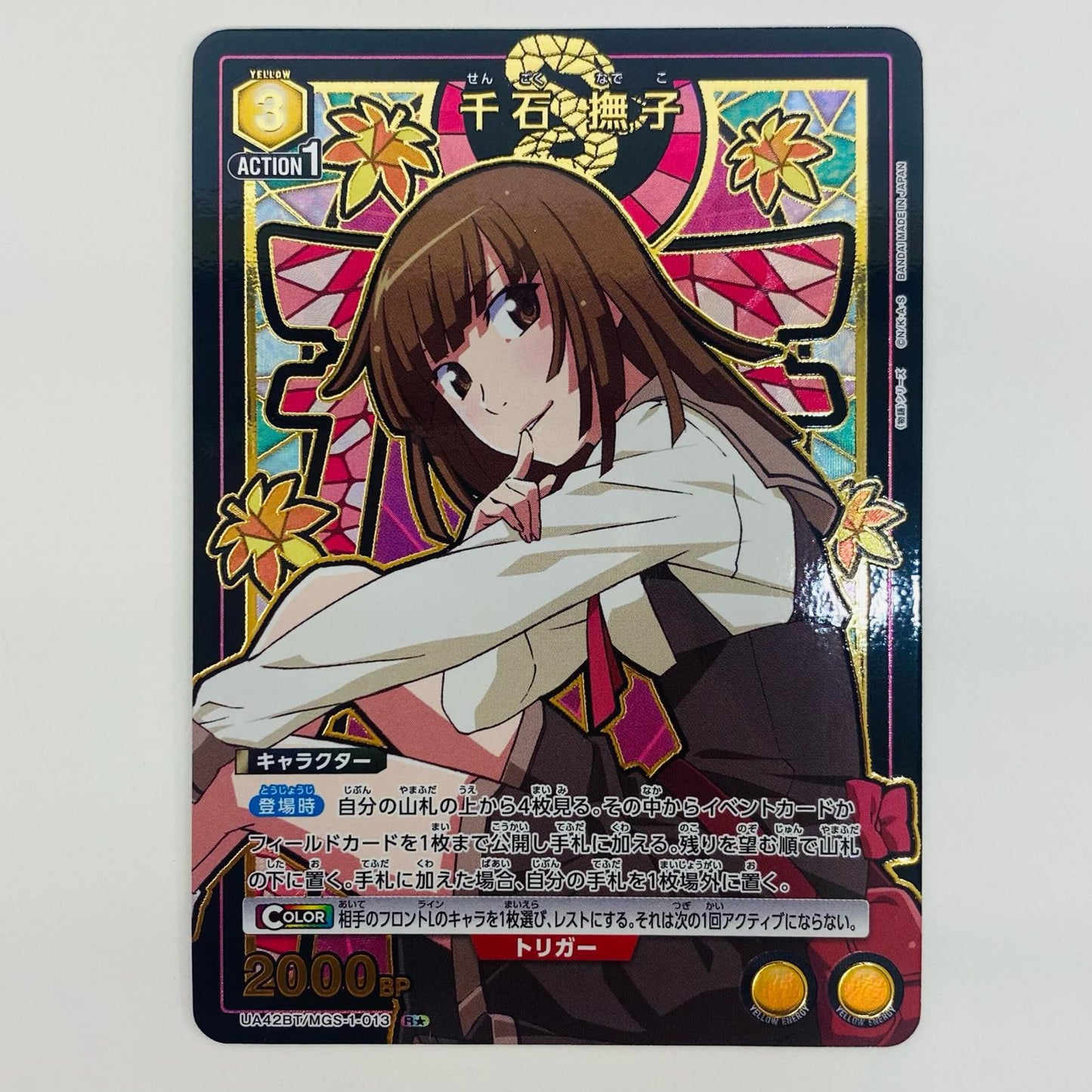 【中古】 千石 撫子 パラレル R★ UA42BT/MGS-1-013