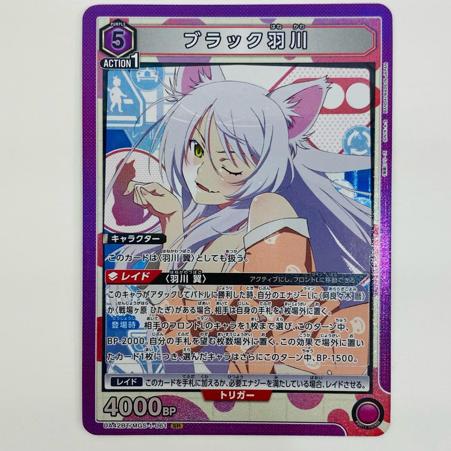 【中古】 ブラック羽川 SR UA42BT/MGS-1-061