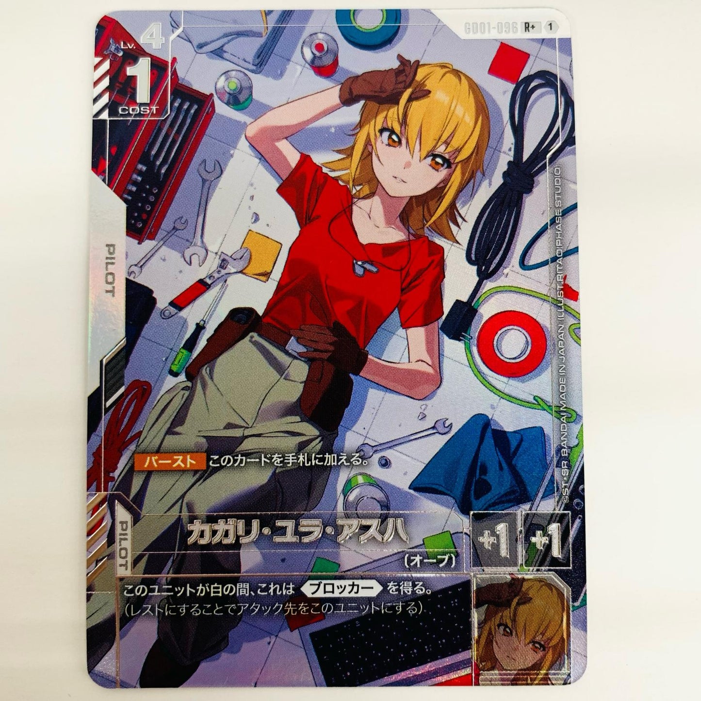 【中古】 カガリ・ユラ・アスハ パラレル 〈RITAO_PHASE STUDIO〉 R+ GD01-096