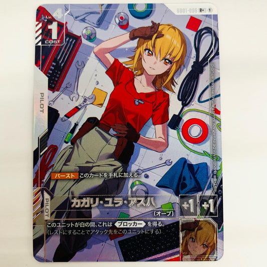 【中古】 カガリ・ユラ・アスハ パラレル 〈RITAO_PHASE STUDIO〉 R+ GD01-096