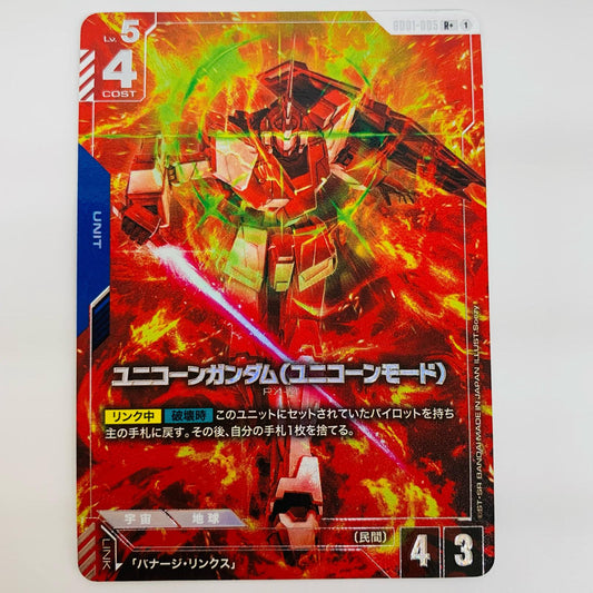 【中古】 ユニコーンガンダム(ユニコーンモード) パラレル 〈Soazy〉 R+ GD01-005