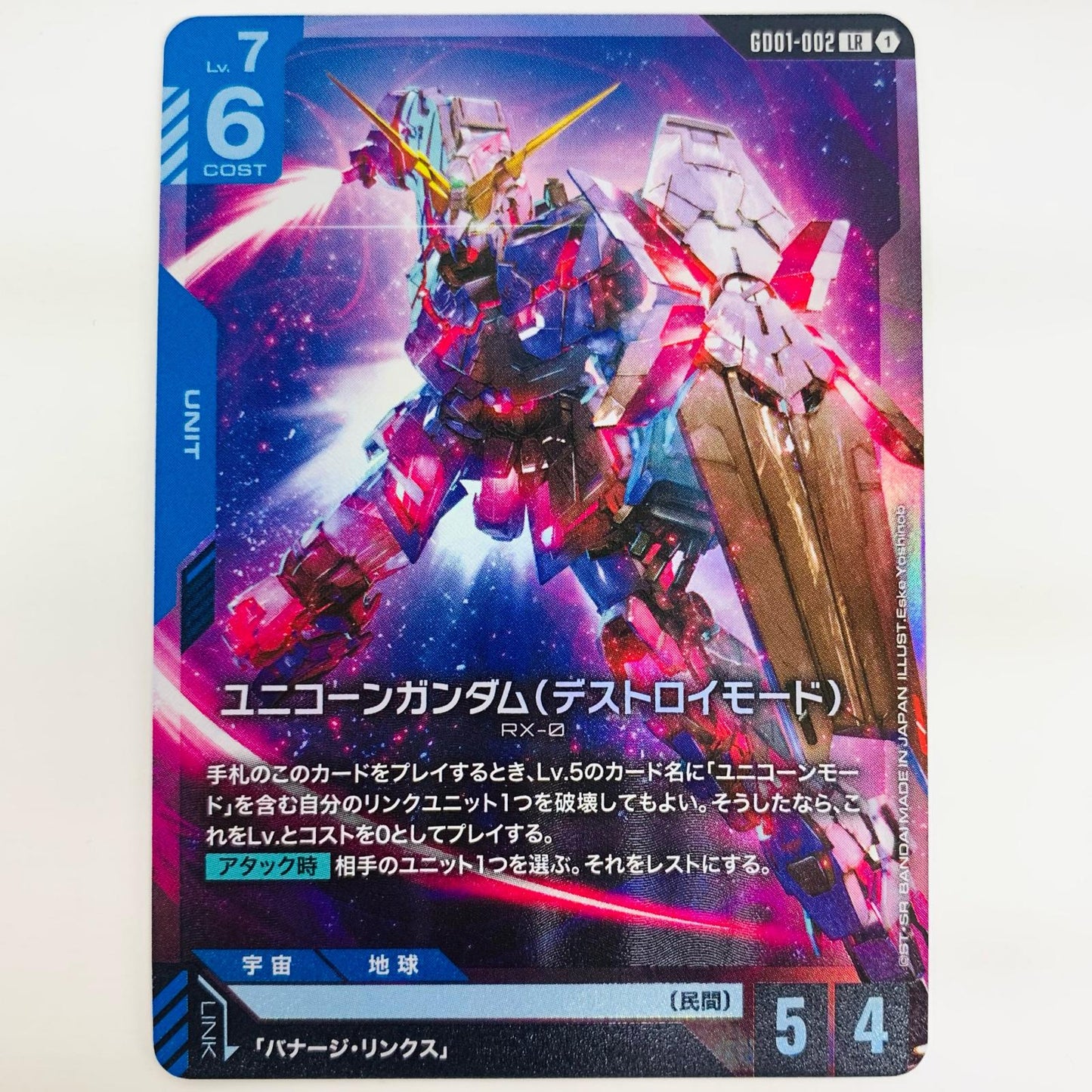 【中古】 ユニコーンガンダム(デストロイモード)〈Eske Yoshinob〉 LR GD01-002