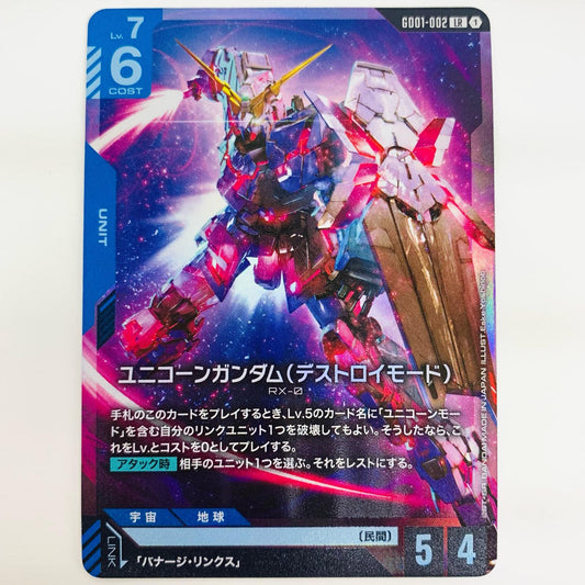 【中古】 ユニコーンガンダム(デストロイモード)〈Eske Yoshinob〉 LR GD01-002