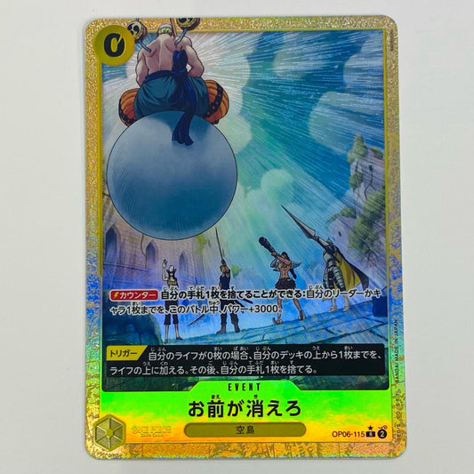 【中古】 お前が消えろ パラレル (Kankurou) R OP06-115