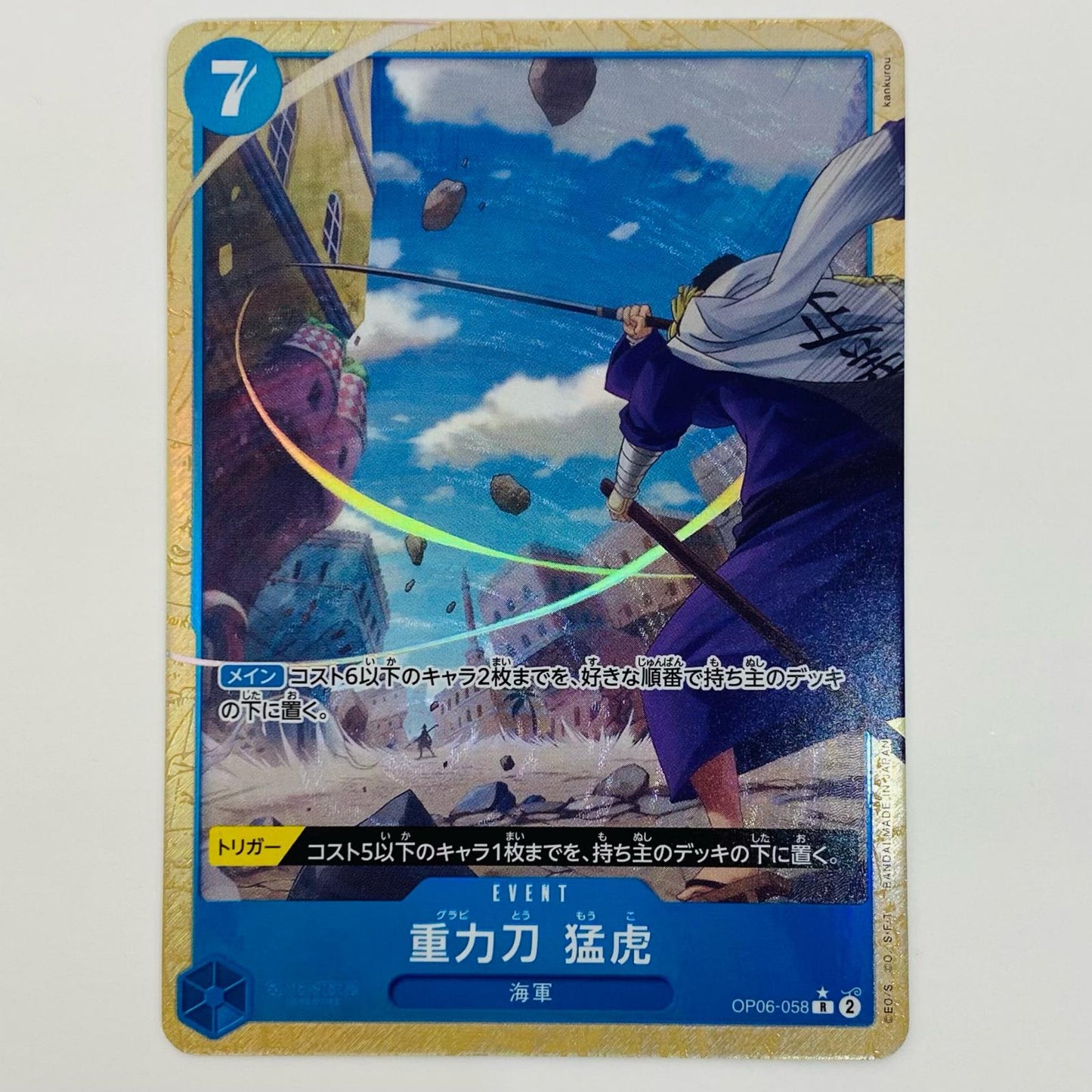 【中古】 重力刀 猛虎 パラレル (Kankurou) R OP06-058 ワンピース カードゲーム トレーディングカード 重力刀 猛虎 パラレル OP06-058【飾磨店】